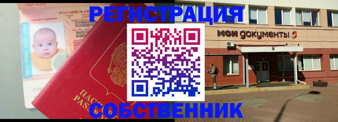 временная регистрация собственник в Кольчугино